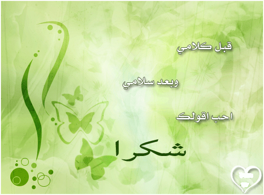 chokran likol man dakhal ila hada blog